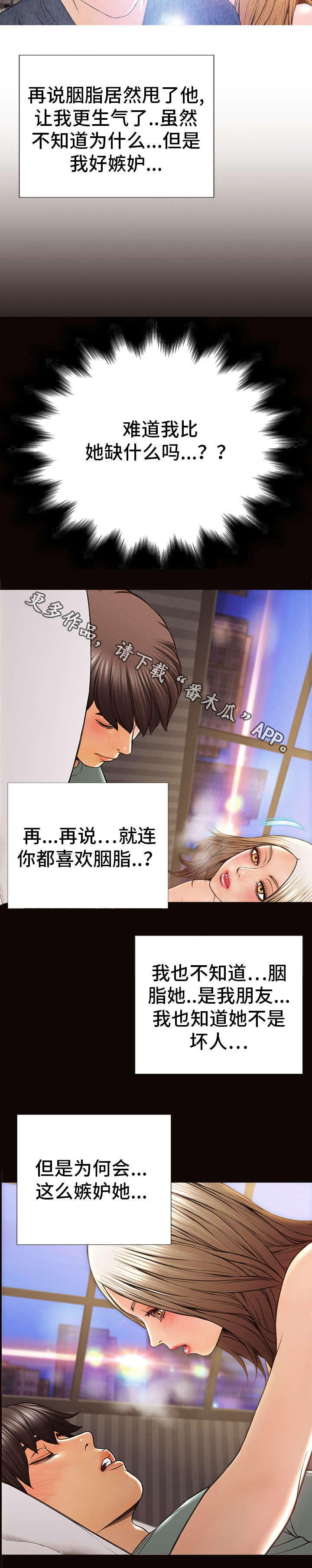 热搜贵州人事网漫画,第33章：陪我吧1图