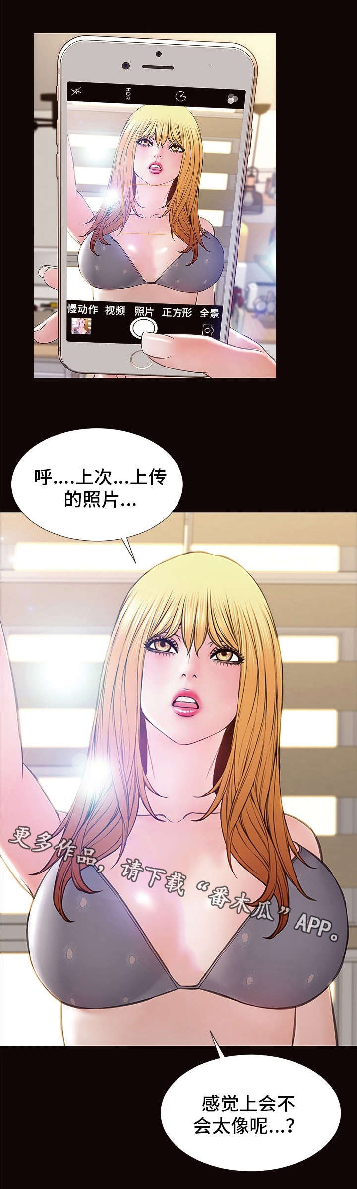 热搜是怎么来的漫画,第18章：新造型2图