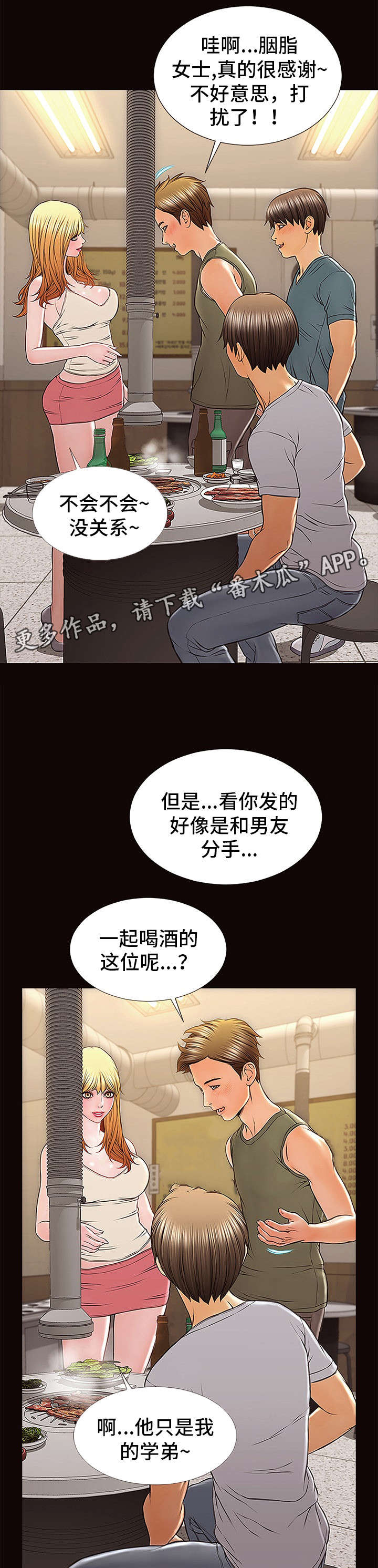 热搜规则算法漫画,第19章：加料2图