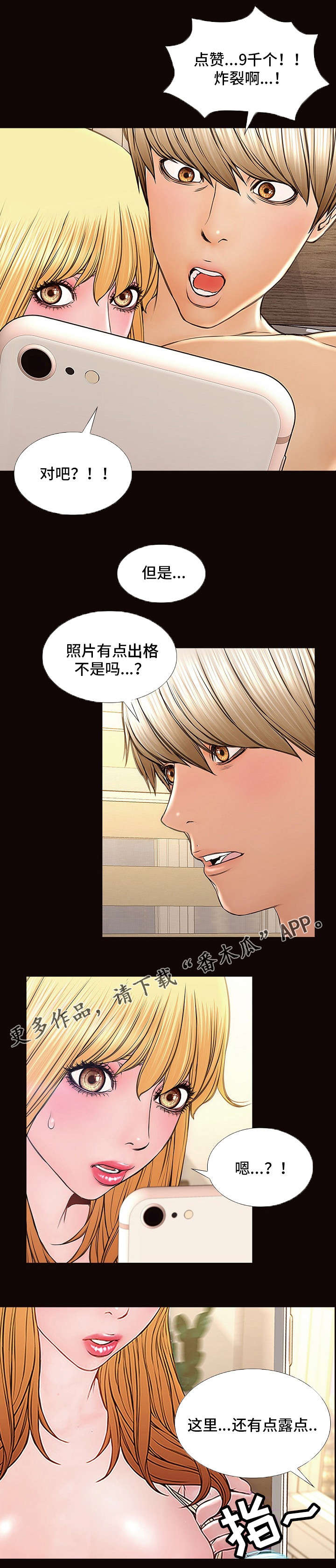 微博热搜排名规则漫画,第4章：奖励2图