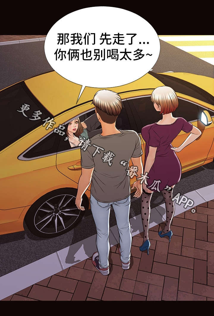 微博热搜排名规则漫画,第33章：陪我吧2图