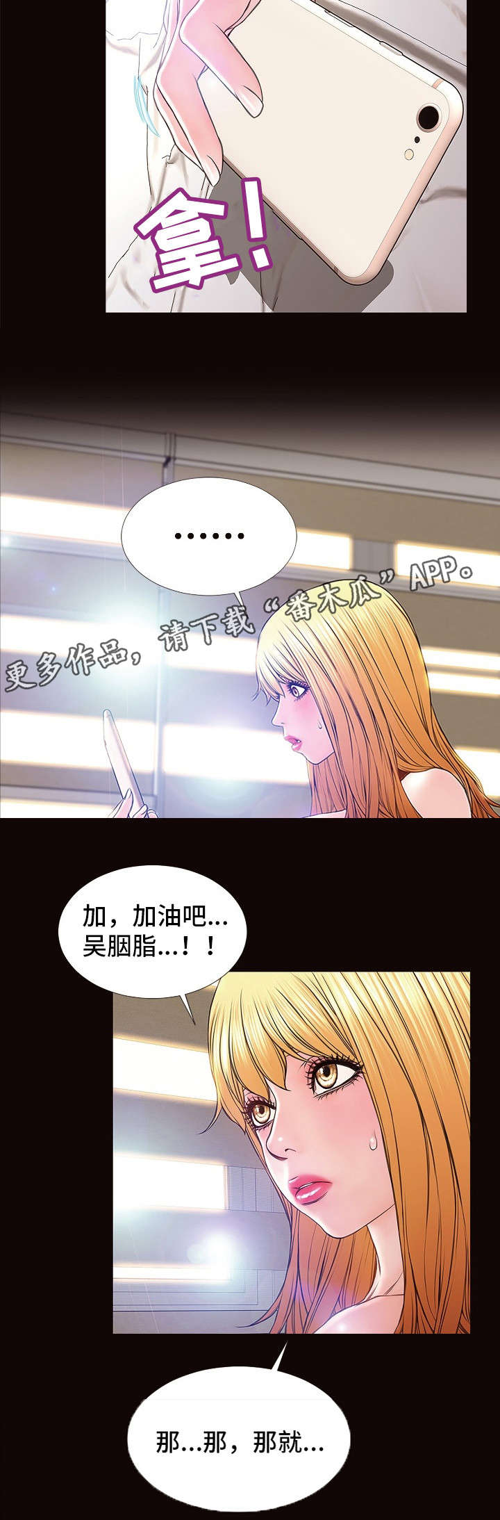 微博热搜排名规则漫画,第17章：恶评1图