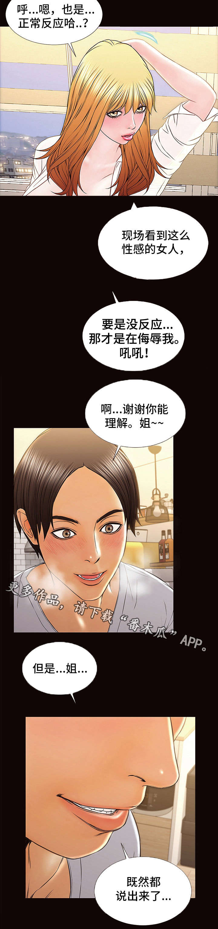 文娱榜微博热搜排名规则漫画,第21章：冷静下来2图