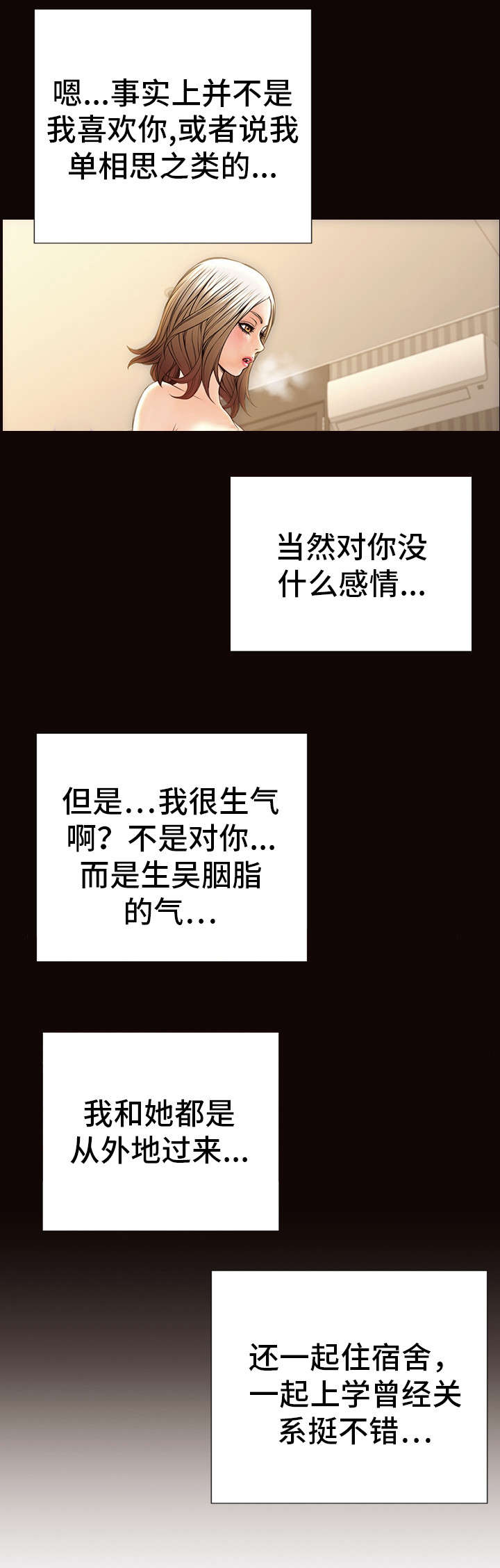 热搜贵州网院漫画,第33章：陪我吧1图