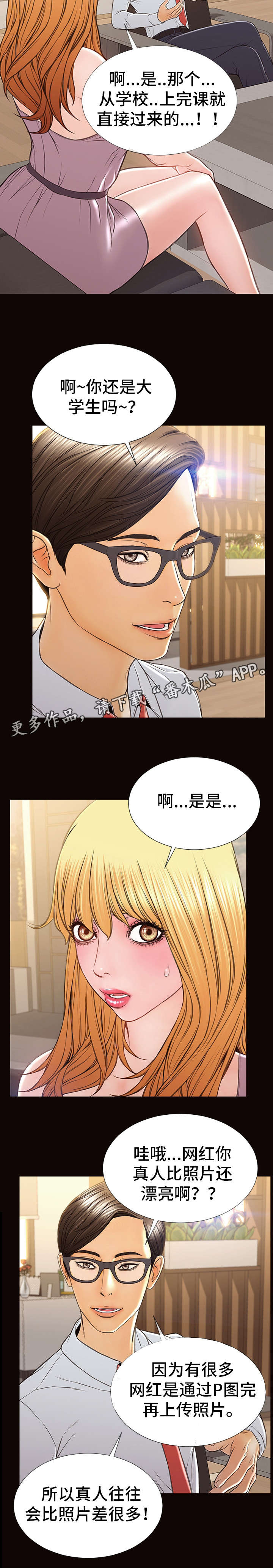 热血世界漫画,第28章：害羞1图