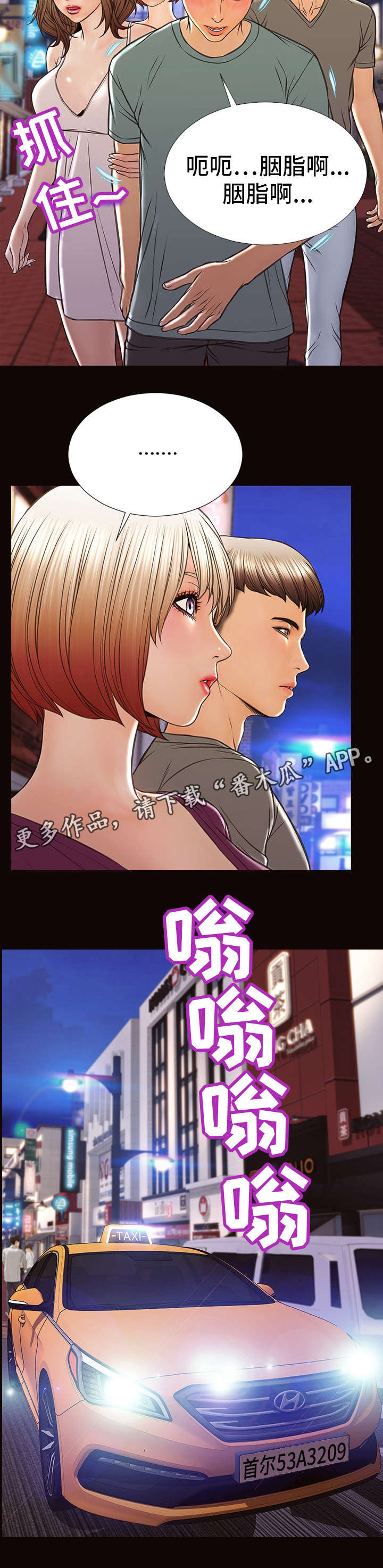 热搜规则算法漫画,第33章：陪我吧1图