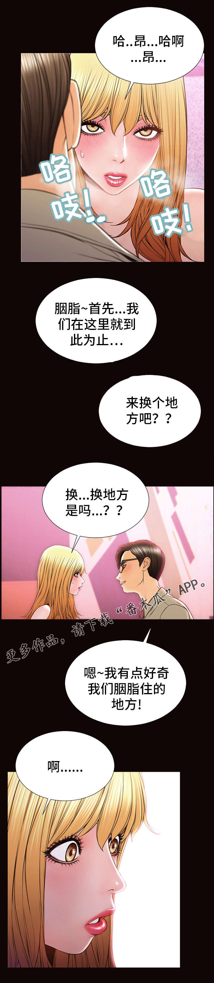 抖音热搜玩法规则视频教程漫画,第35章：顾虑2图