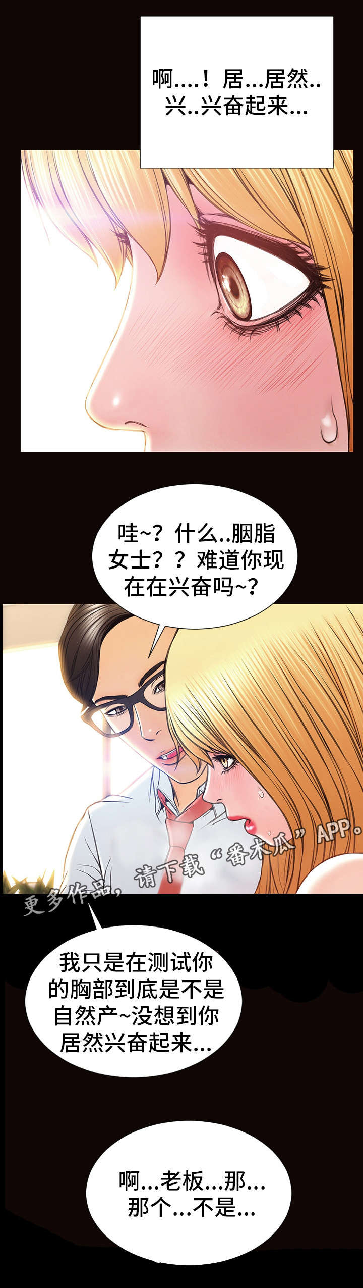 微博热搜排名规则漫画,第29章：拉近关系2图