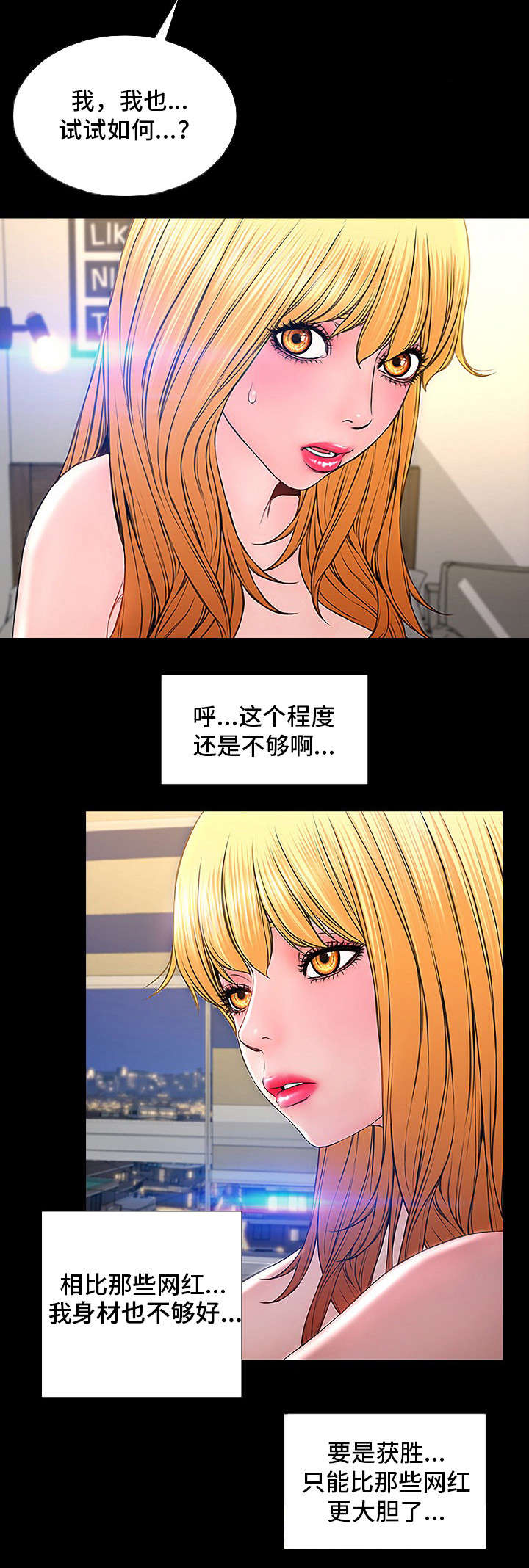 热搜的解释漫画,第2章：INS2图