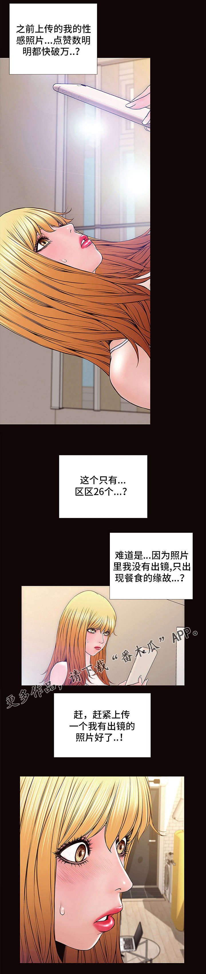 热搜都有哪些漫画,第6章：没区别2图