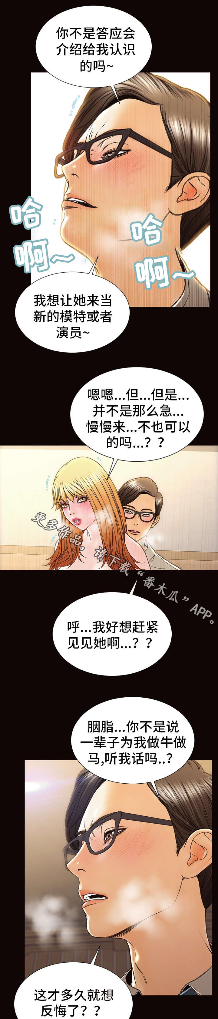 微博热搜置顶规则漫画,第41章：热搜1图