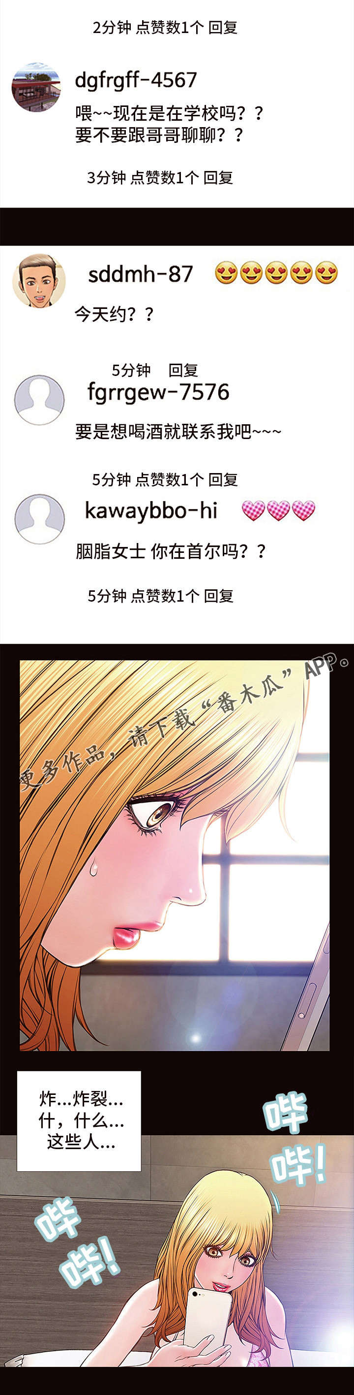 抖音热搜玩法规则视频教程漫画,第14章：轻松2图