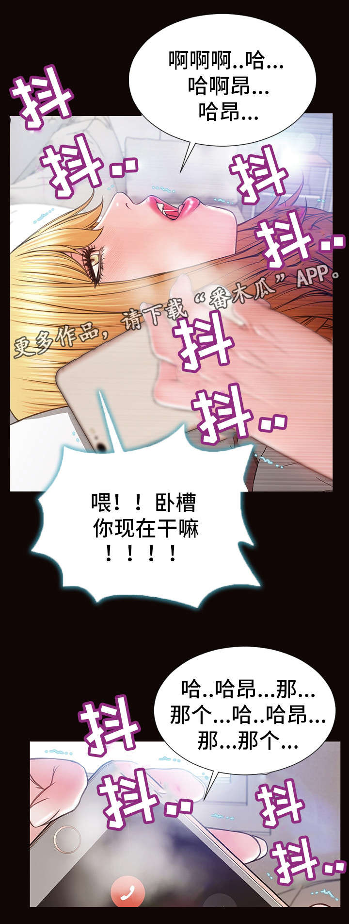 热搜规则算法漫画,第24章：生气1图