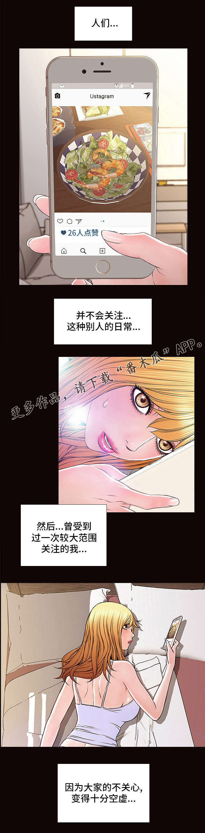 热搜是怎么来的漫画,第5章：空虚2图