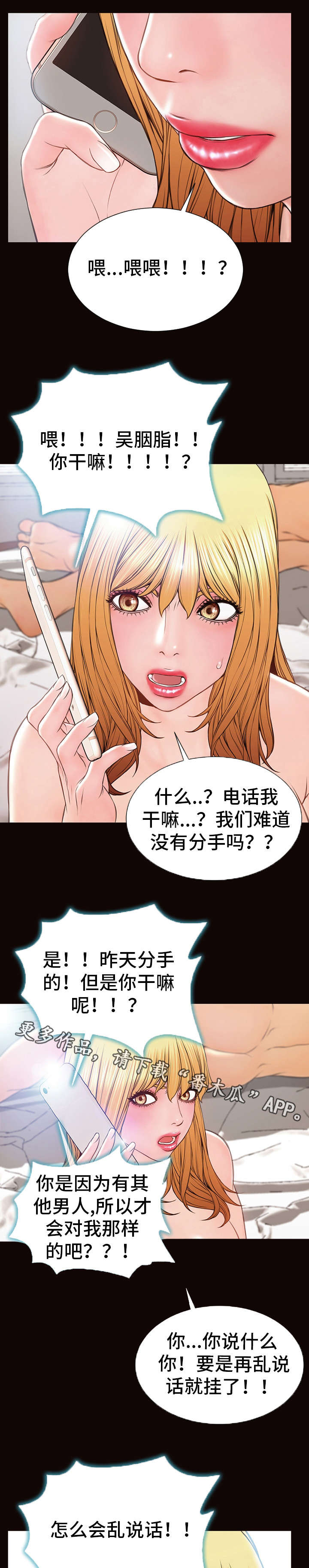 亦搜最新规则漫画,第23章：来电2图