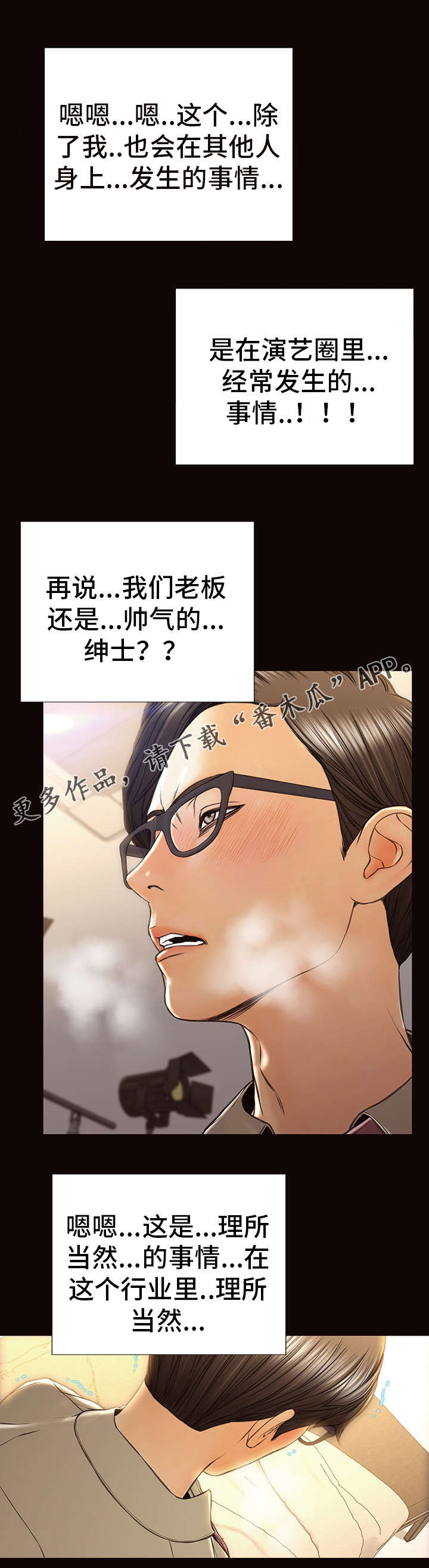 抖音上热搜的规则漫画,第32章：紧张2图