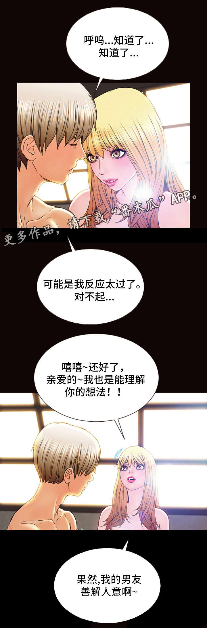 热搜要怎么搞漫画,第9章：撒娇2图