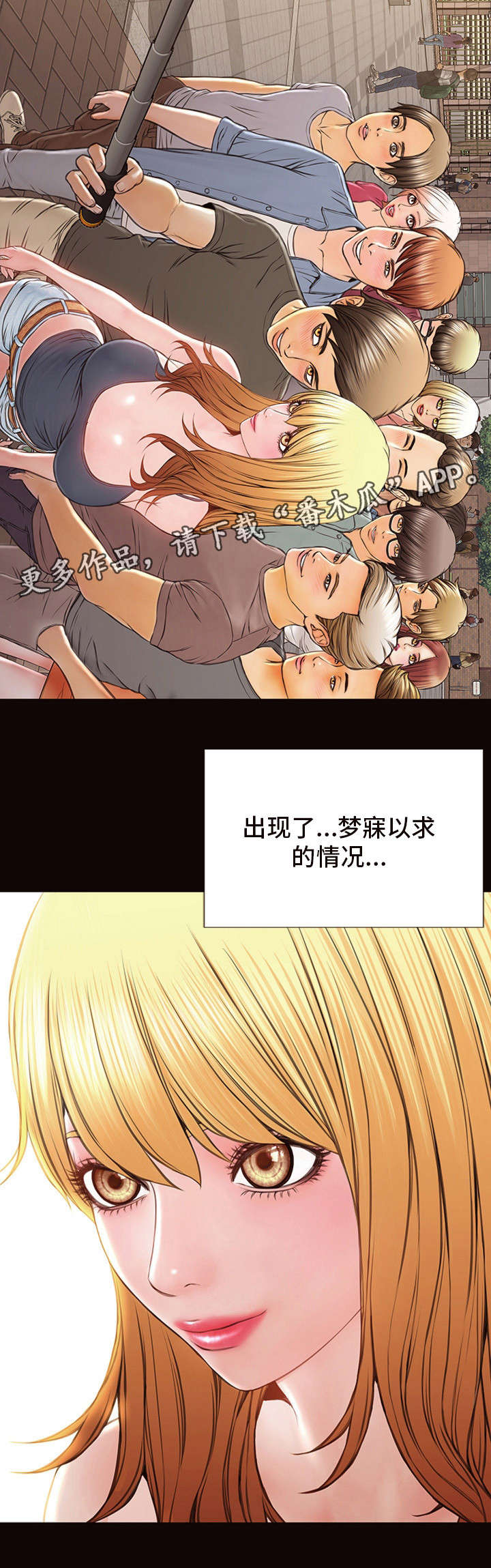 热搜的解释漫画,第8章：合影2图