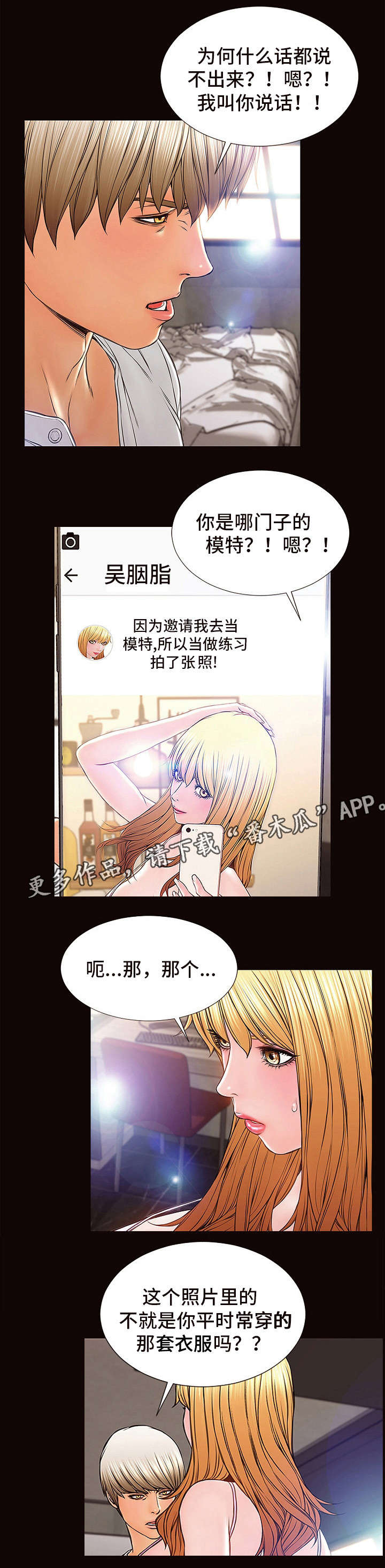 热搜规则算法漫画,第13章：分手1图