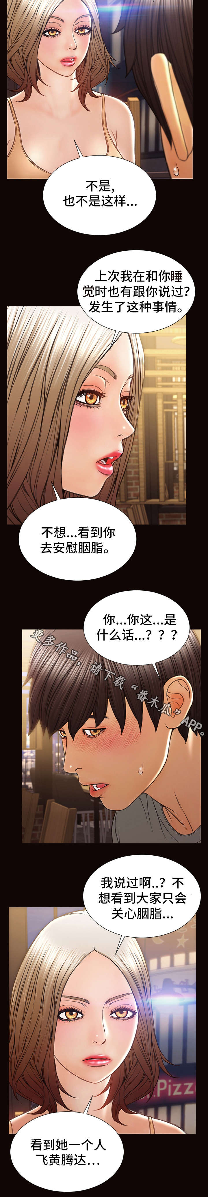 《热搜》《规则》名句漫画,第44章：只关注我1图