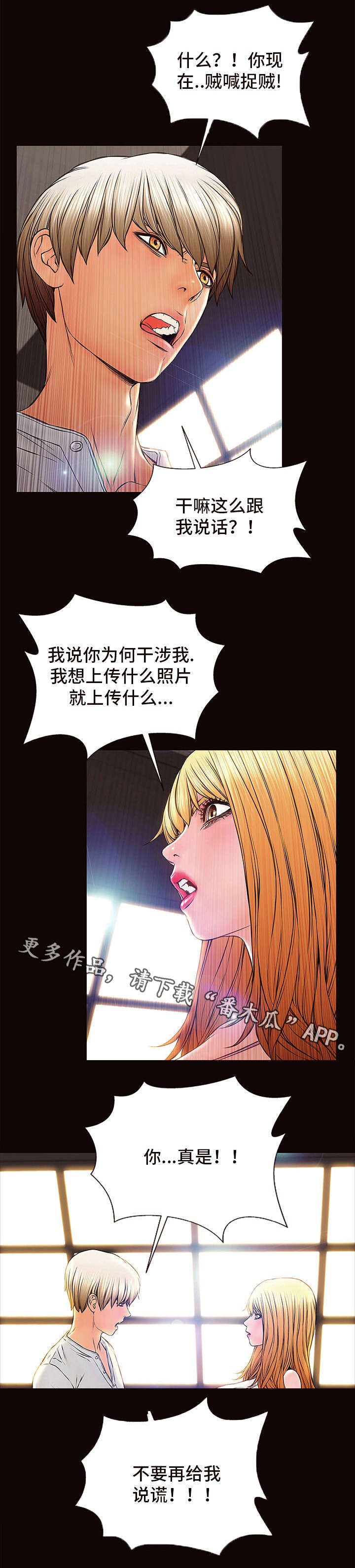 热搜规则算法漫画,第13章：分手2图