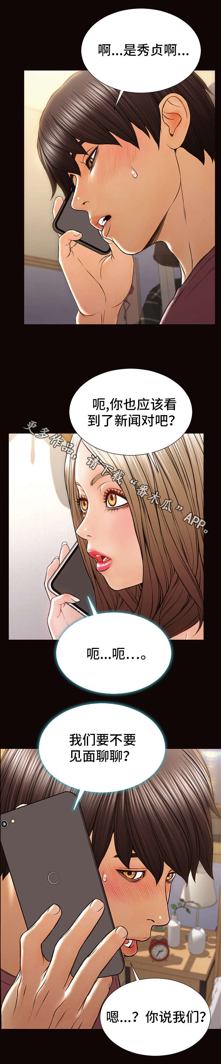 热搜规则这本书漫画,第43章：新闻2图