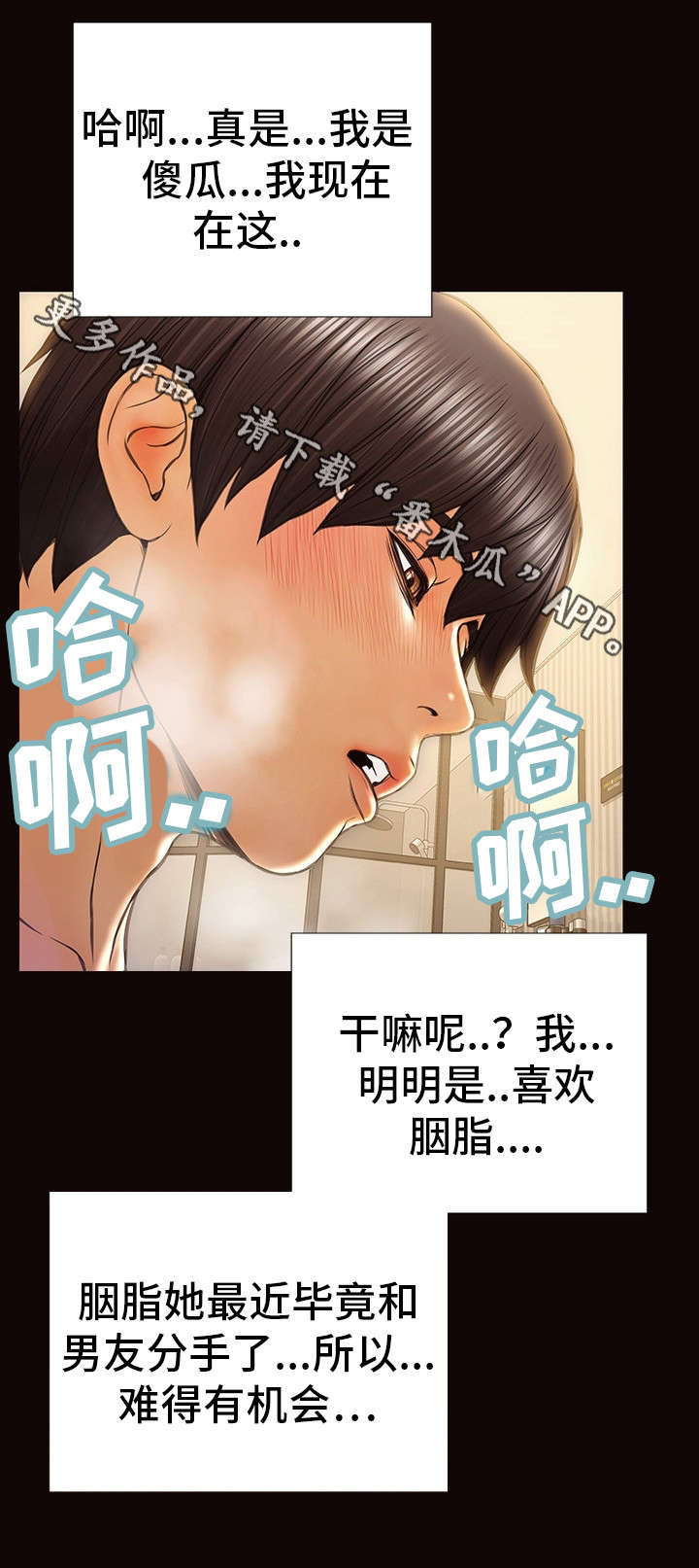 热搜是啥漫画,第34章：没看错人2图