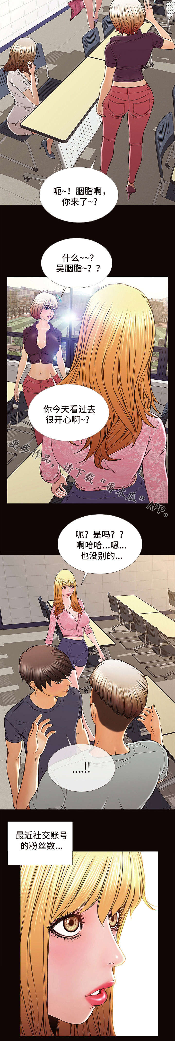 热搜规则算法漫画,第15章：粉丝2图