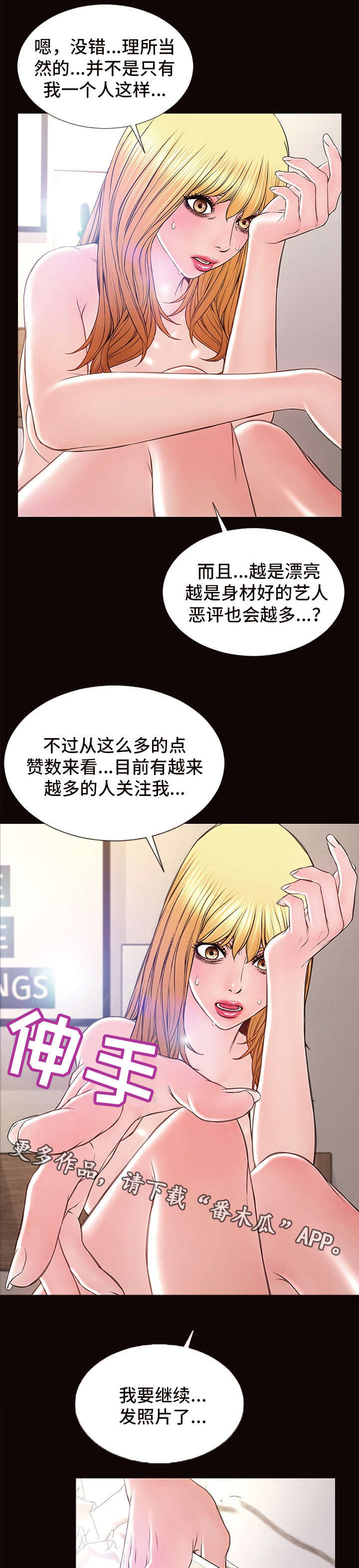 微博热搜排名规则漫画,第17章：恶评2图