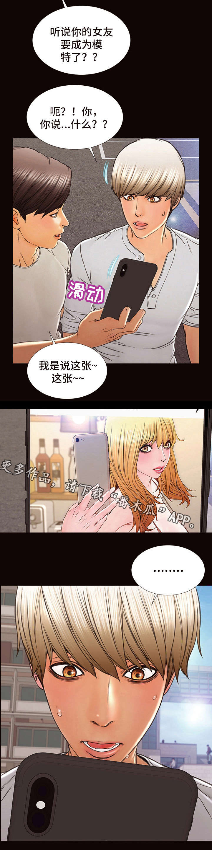 热搜的标准漫画,第11章：更多的赞2图