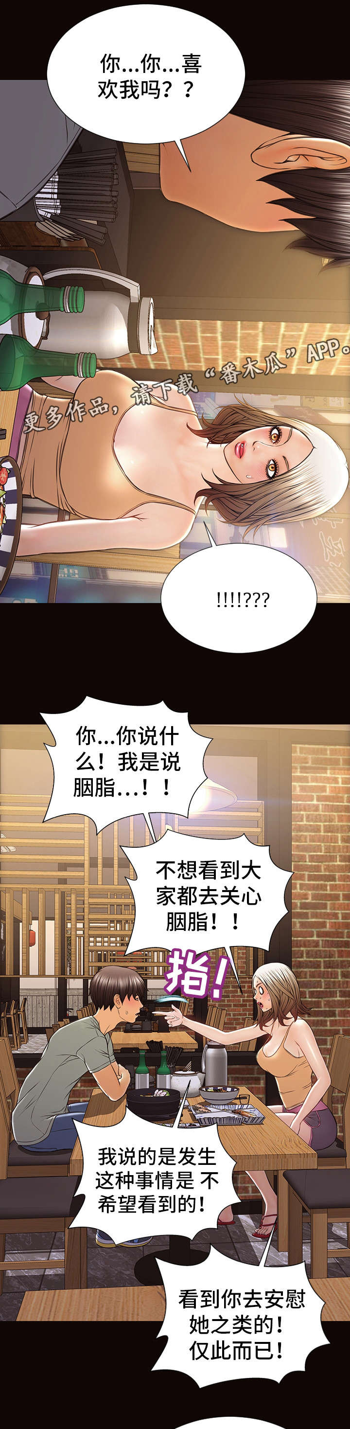 热搜规则算法漫画,第44章：只关注我2图