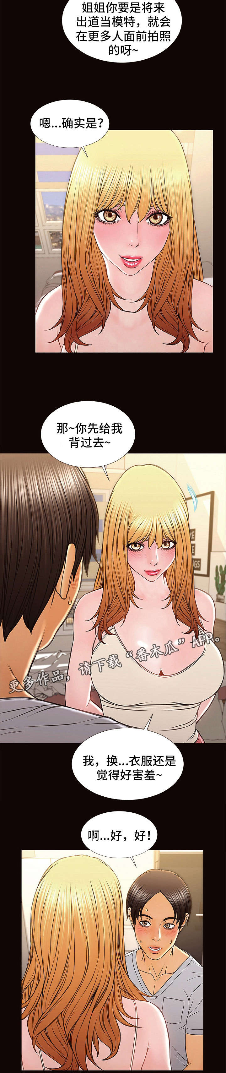 微博热搜排名规则漫画,第21章：冷静下来1图