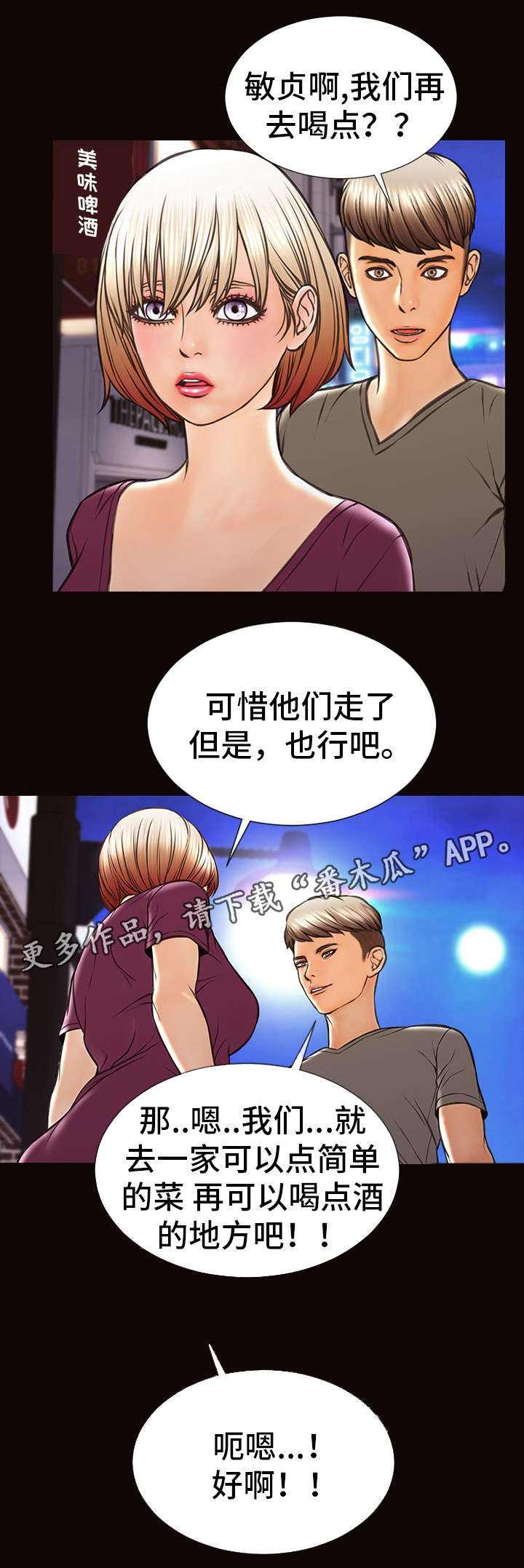 热江漫画,第33章：陪我吧1图