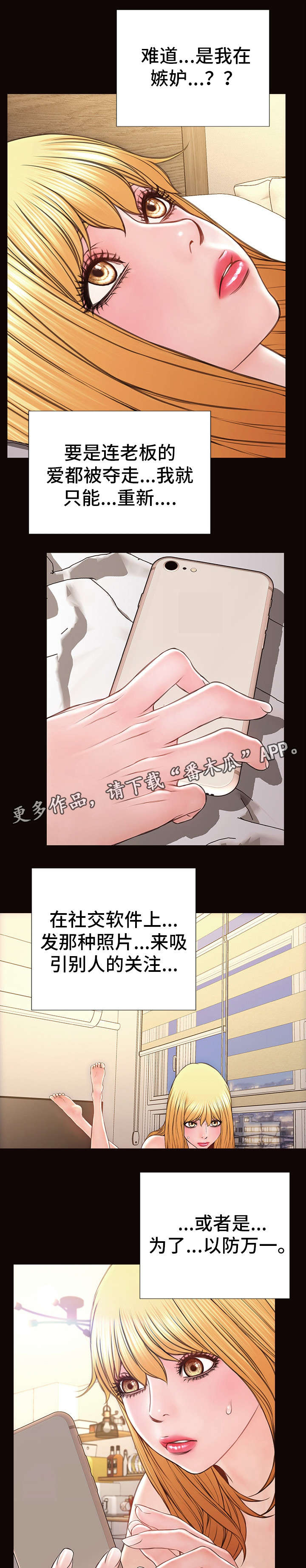 热搜规则算法漫画,第37章：妒忌2图