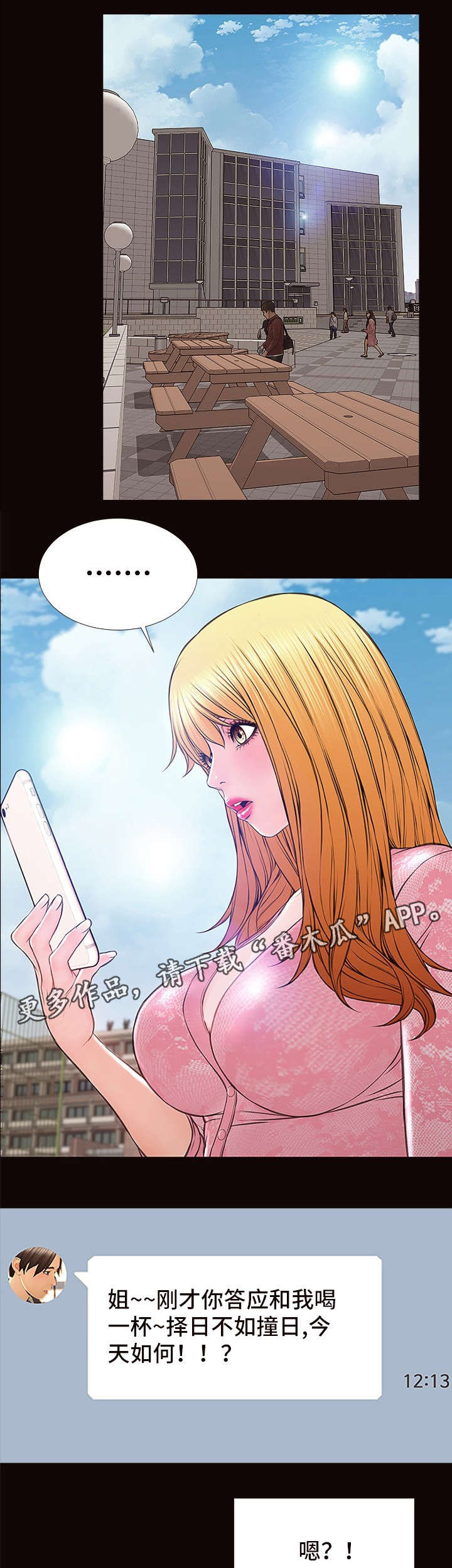 热搜要怎么搞漫画,第17章：恶评1图