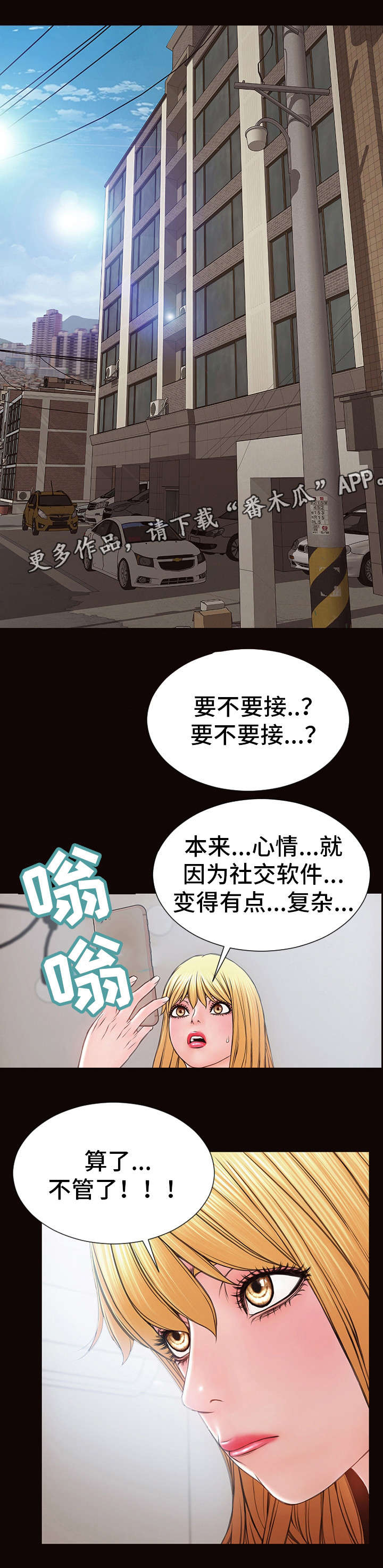 热搜规则算法漫画,第23章：来电1图