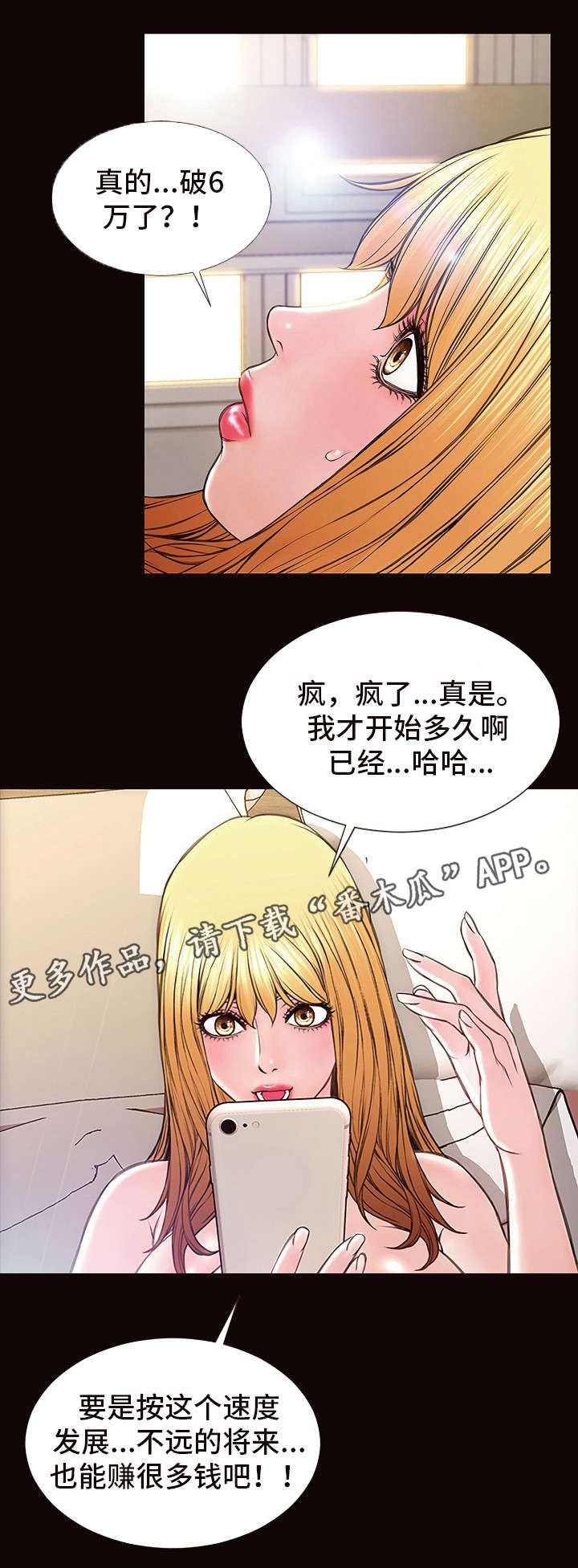 微博热搜排名规则漫画,第17章：恶评1图