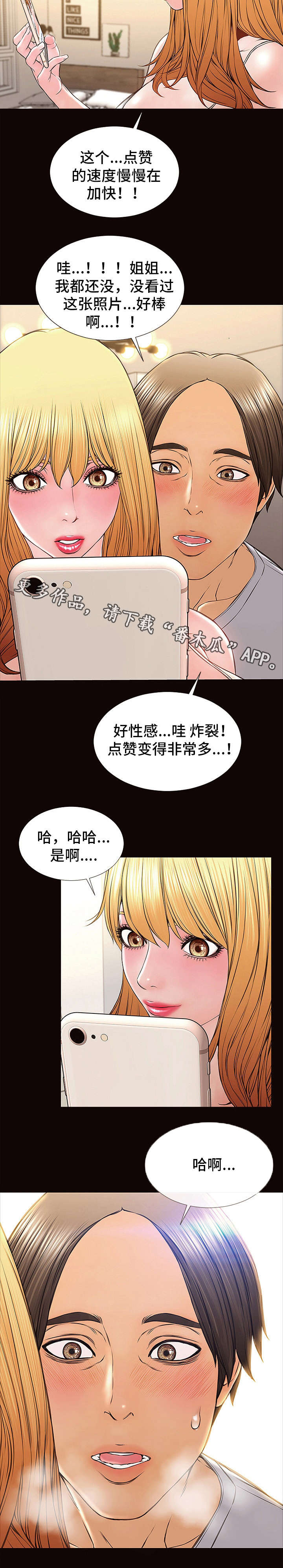 热搜下载漫画,第20章：建议2图