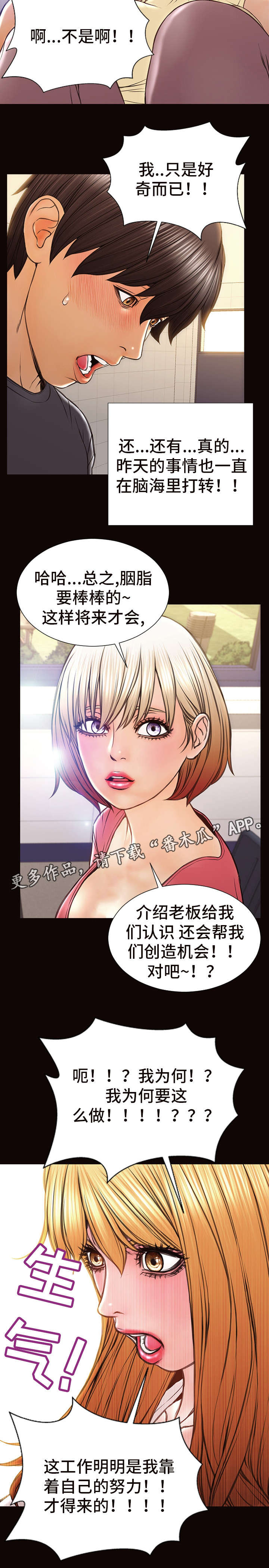 热搜规则算法漫画,第36章：创造机会1图