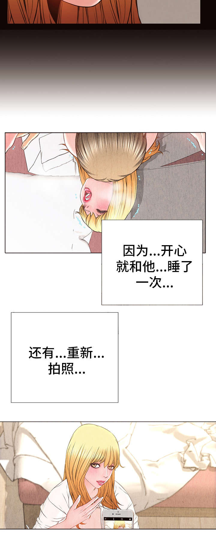 热血世界漫画,第22章：阴谋得逞2图