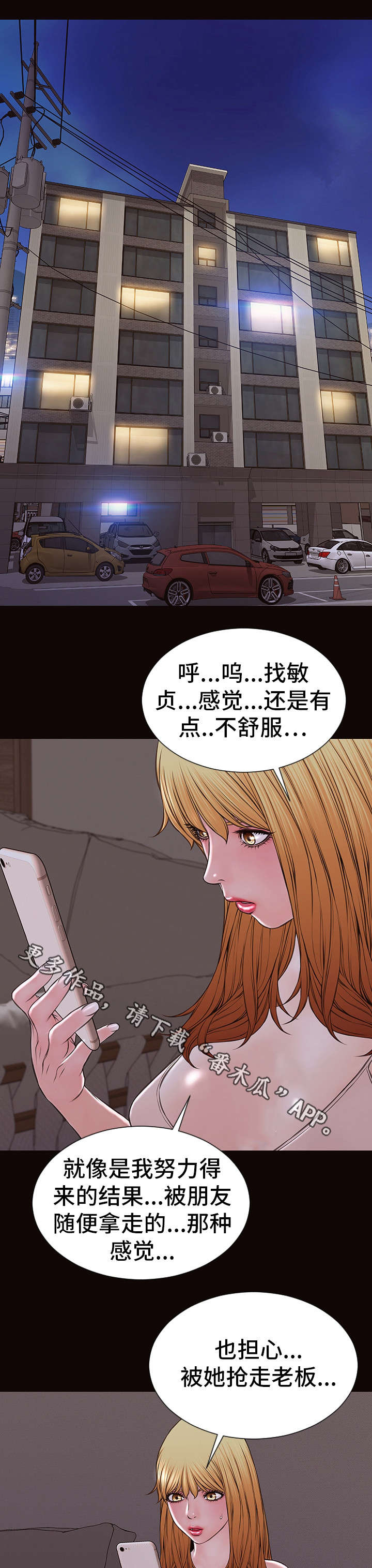 热搜歌曲排行榜漫画,第45章：要求1图