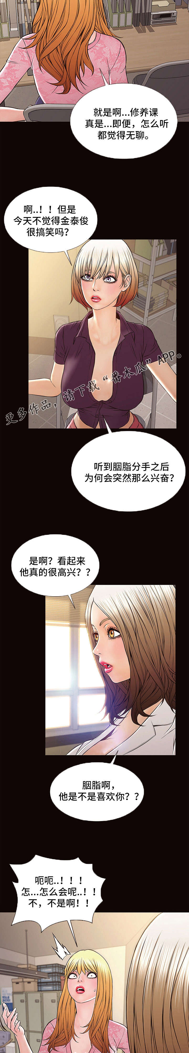 抖音同城热搜规则漫画,第16章：邀约2图