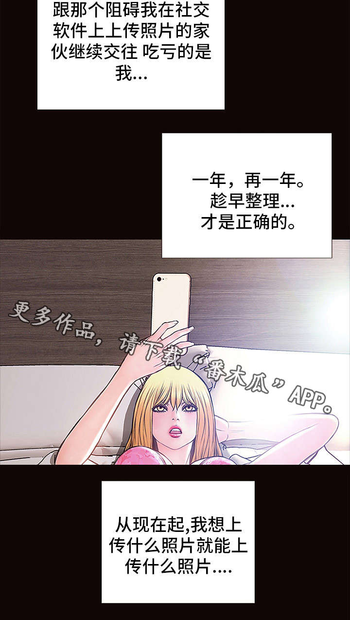 上热搜的规则是什么漫画,第14章：轻松1图