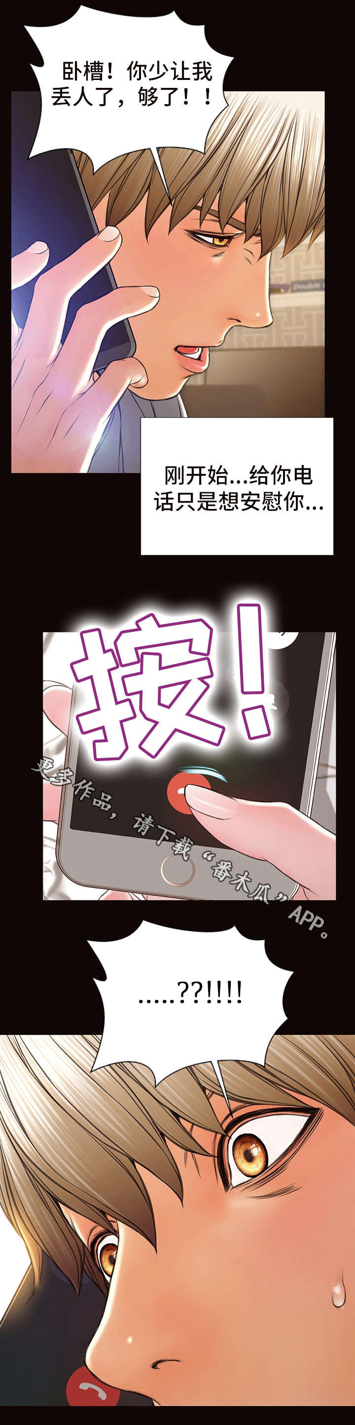 热搜规则算法漫画,第39章：出事了2图