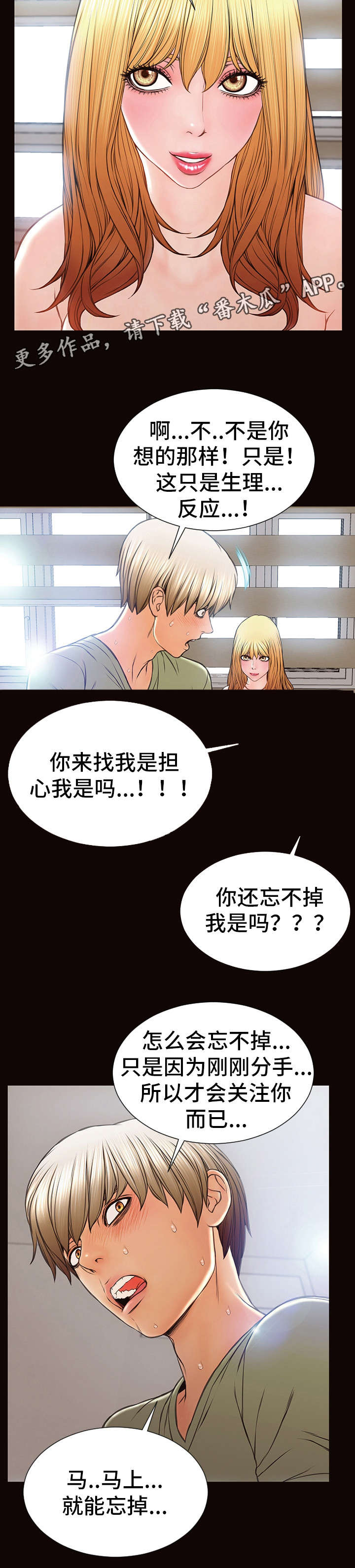 热搜规则知乎漫画,第25章：分手礼2图