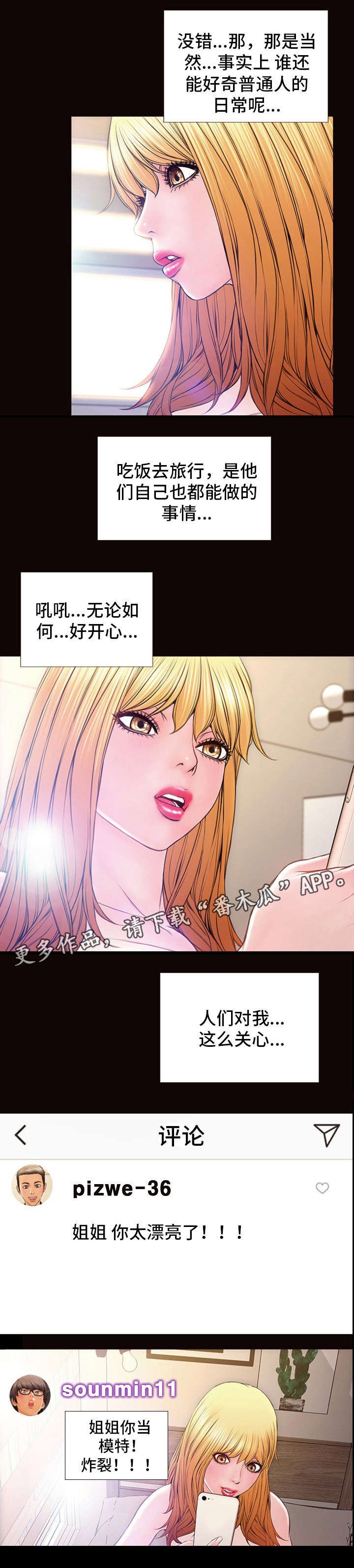 热搜榜热门话题漫画,第8章：合影1图