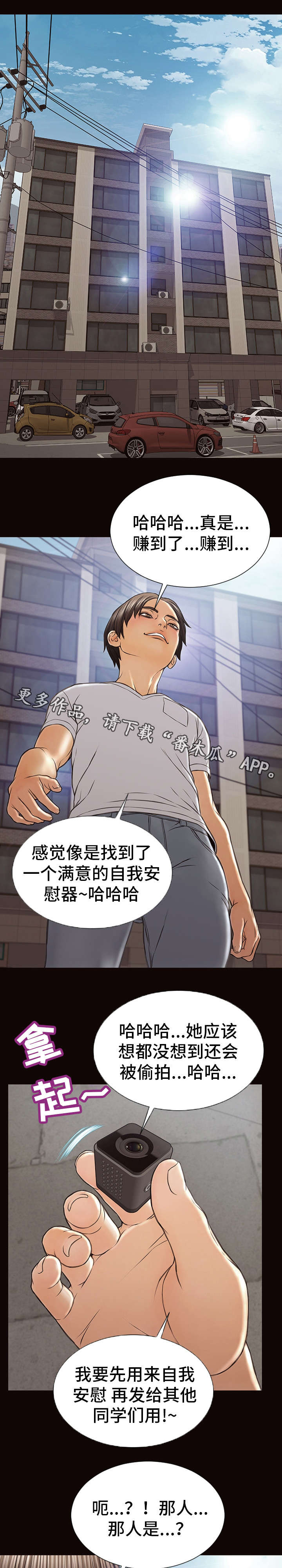 热搜规则算法漫画,第24章：生气2图