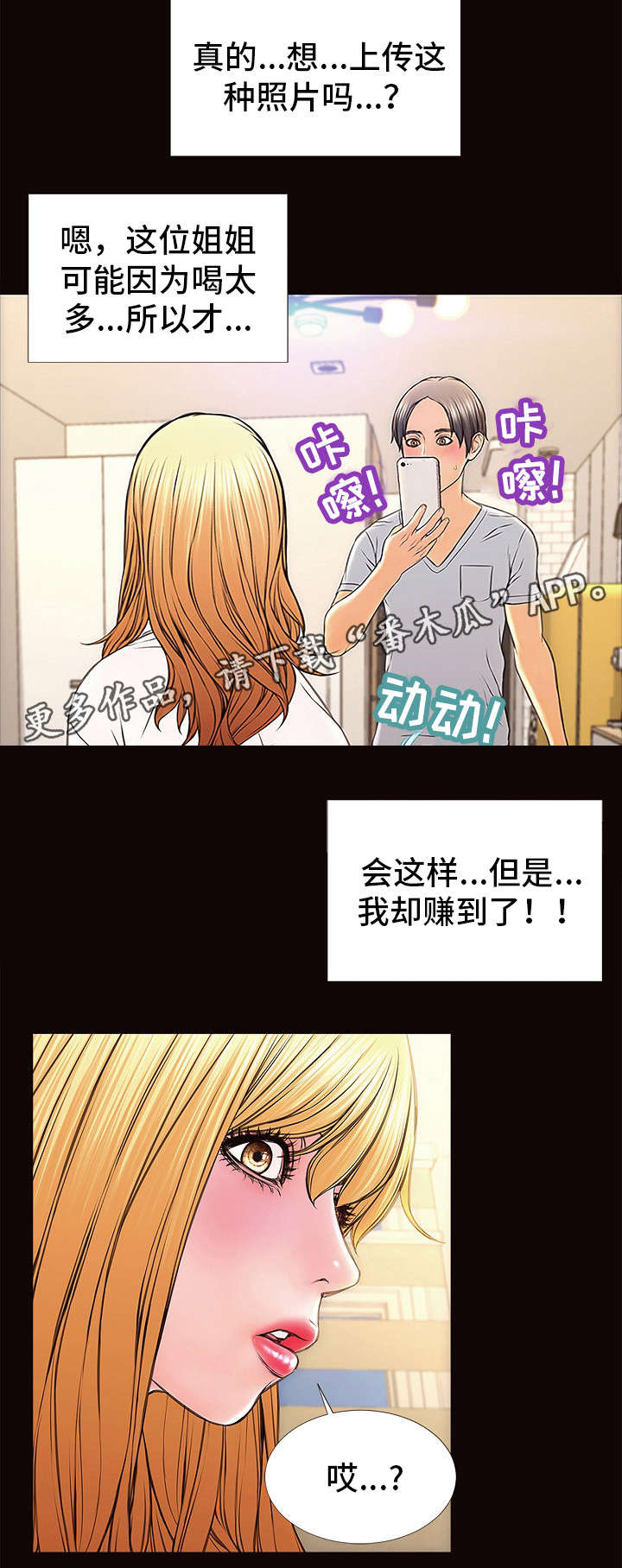 文娱榜微博热搜排名规则漫画,第21章：冷静下来2图