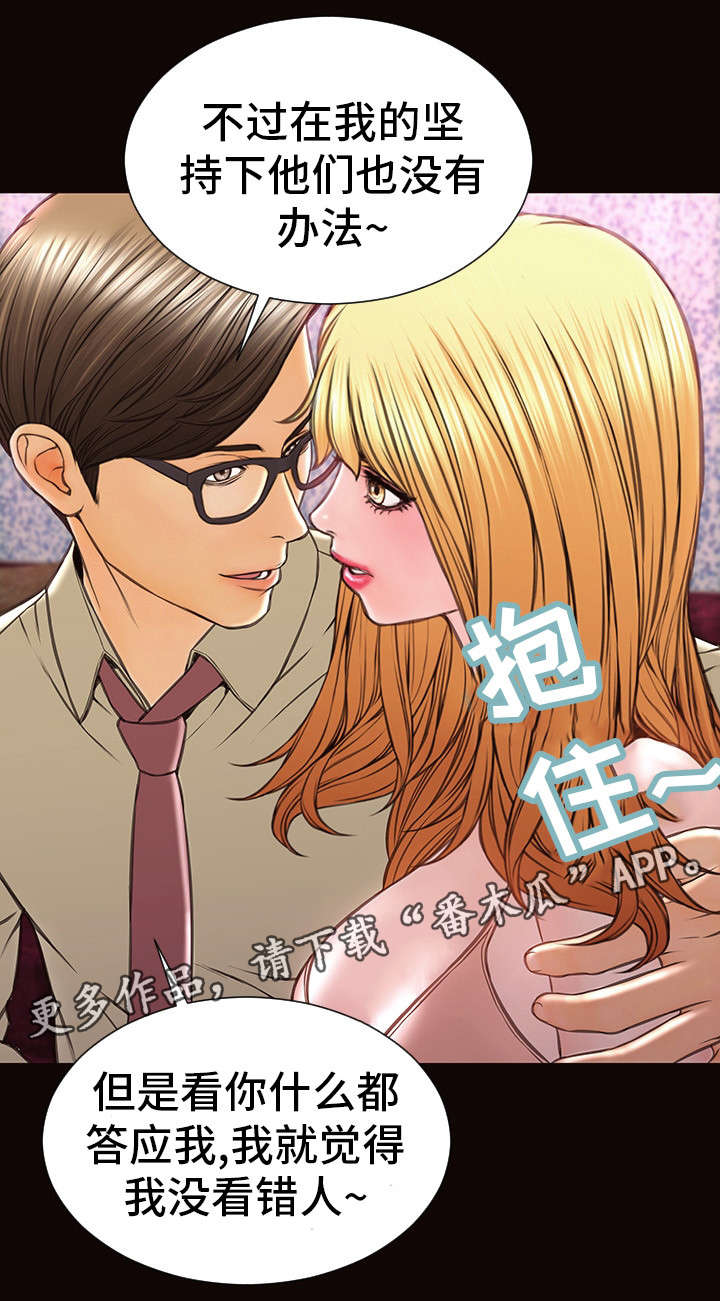 热搜是啥漫画,第34章：没看错人2图