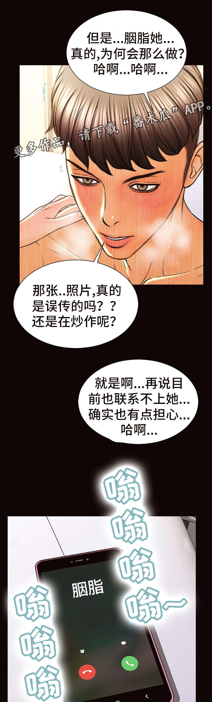 热搜顺序漫画,第45章：要求2图